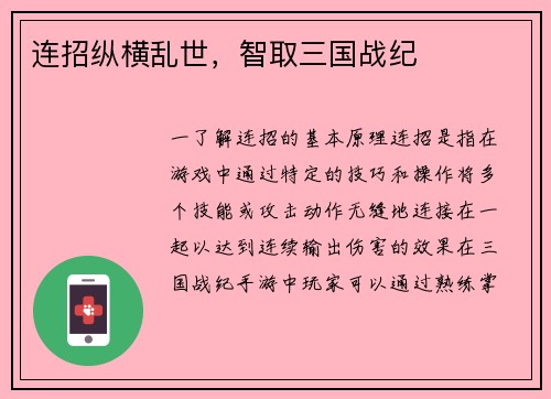 连招纵横乱世,智取三国战纪