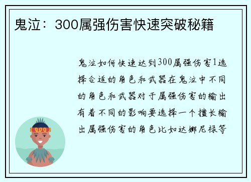 鬼泣:300属强伤害快速突破秘籍