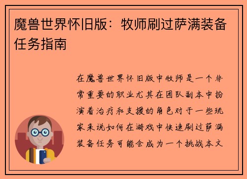 魔兽世界怀旧版:牧师刷过萨满装备任务指南