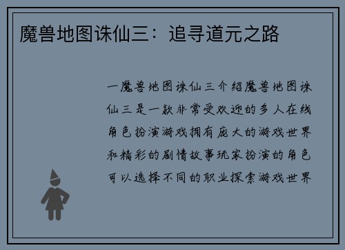 魔兽地图诛仙三:追寻道元之路