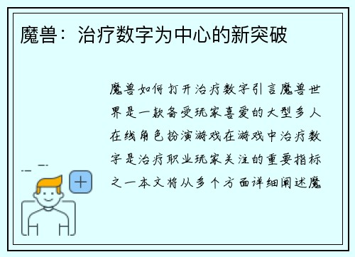 魔兽:治疗数字为中心的新突破